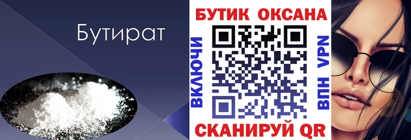 Бутират бутандиол  где найти наркотики  Ахтубинск 